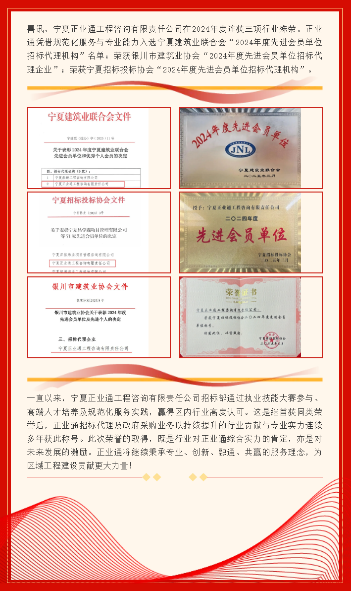 _喜報(bào)頻傳 榮耀綻放_(tái) _ 欣賀正業(yè)通連獲三項(xiàng)行業(yè)殊榮.png